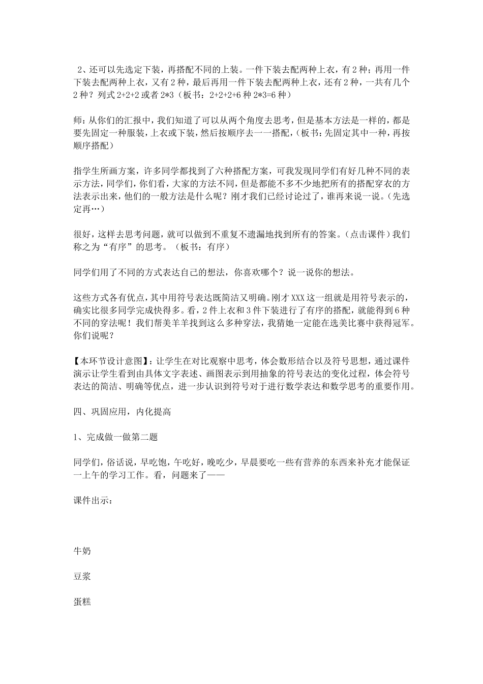 人教2011版小学数学三年级三年级数学下册《搭配》教学设计_第3页