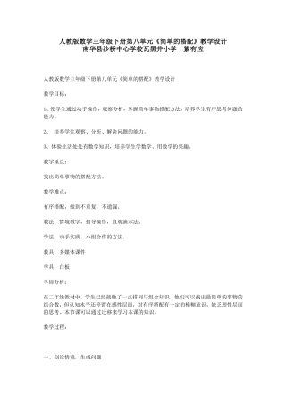 人教2011版小学数学三年级三年级数学下册《搭配》教学设计