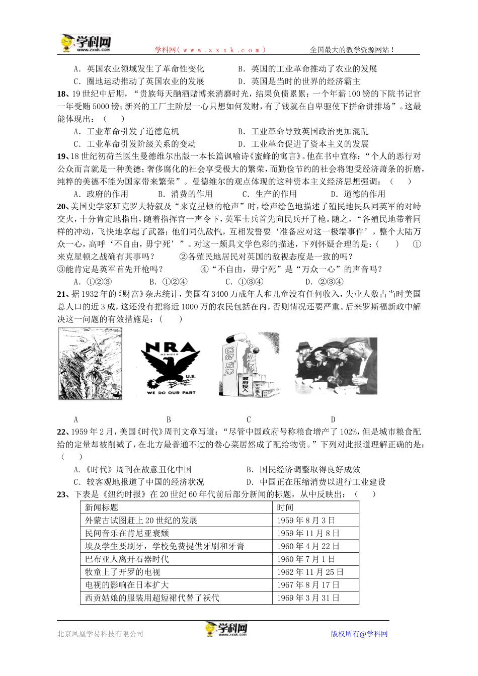 湖南省汉寿一中2014届高三第四次月考历史试题_第3页