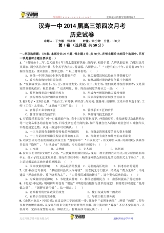 湖南省汉寿一中2014届高三第四次月考历史试题