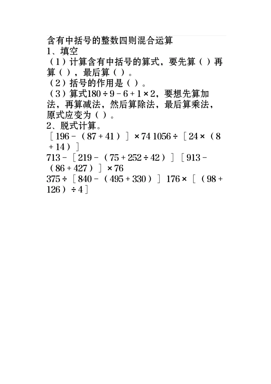 含有中括号的四则混合运算_第1页