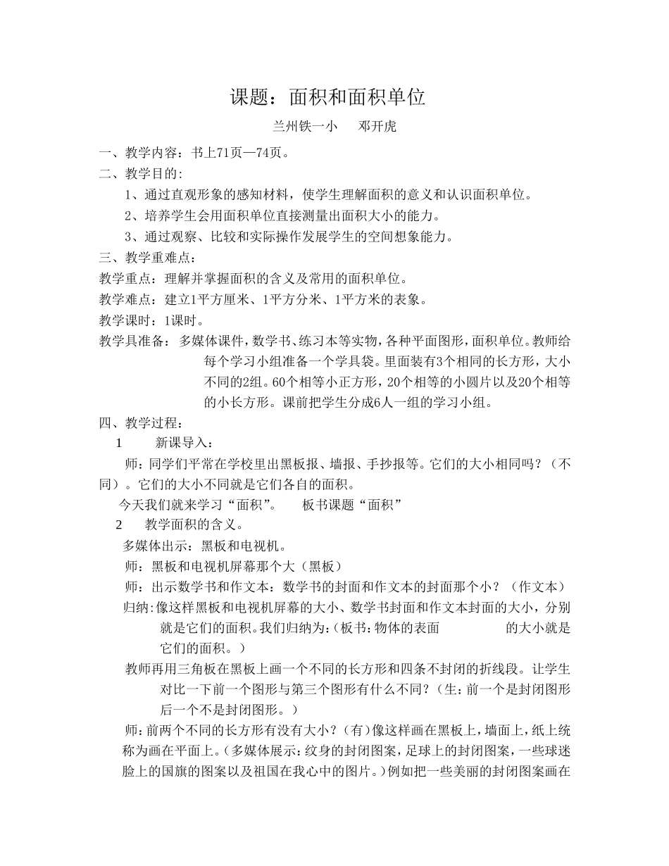 面积和面积单位-(2)_第1页