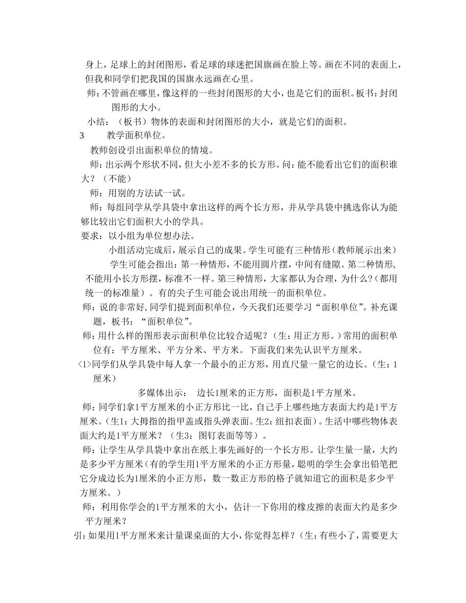 面积和面积单位-(2)_第2页