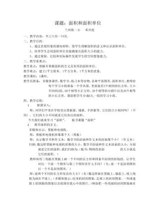 面积和面积单位-(2)