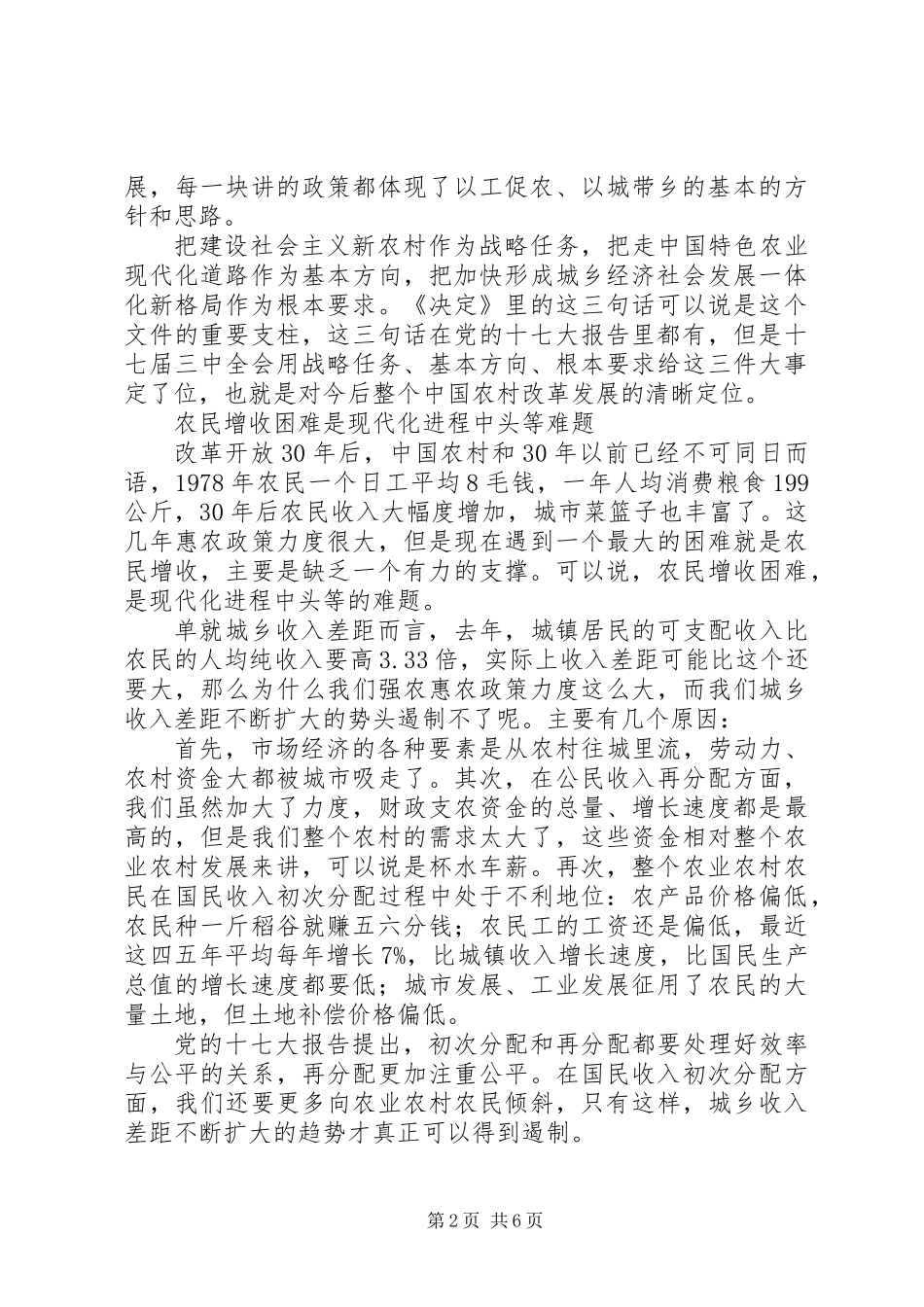 三中全会勾画新一轮农村改革路线图_第2页