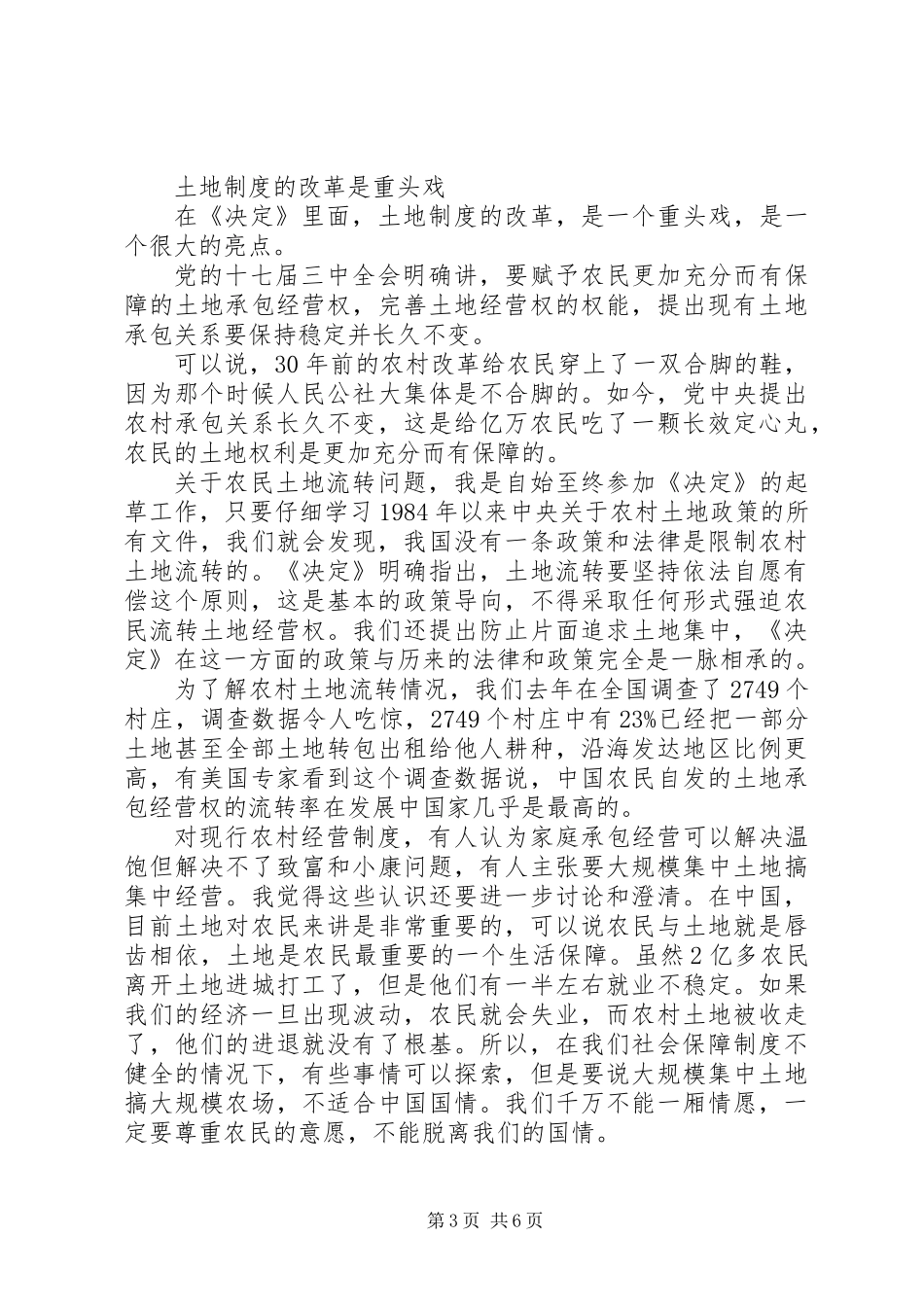三中全会勾画新一轮农村改革路线图_第3页