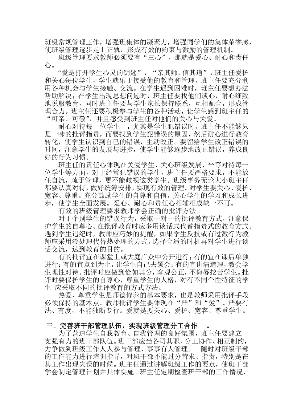 4职业高中班主任德育工作有感_第2页