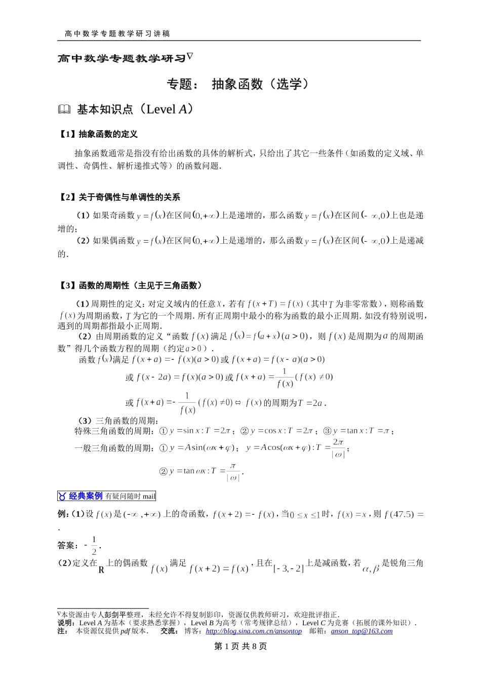 228抽象函数(选学)_第1页