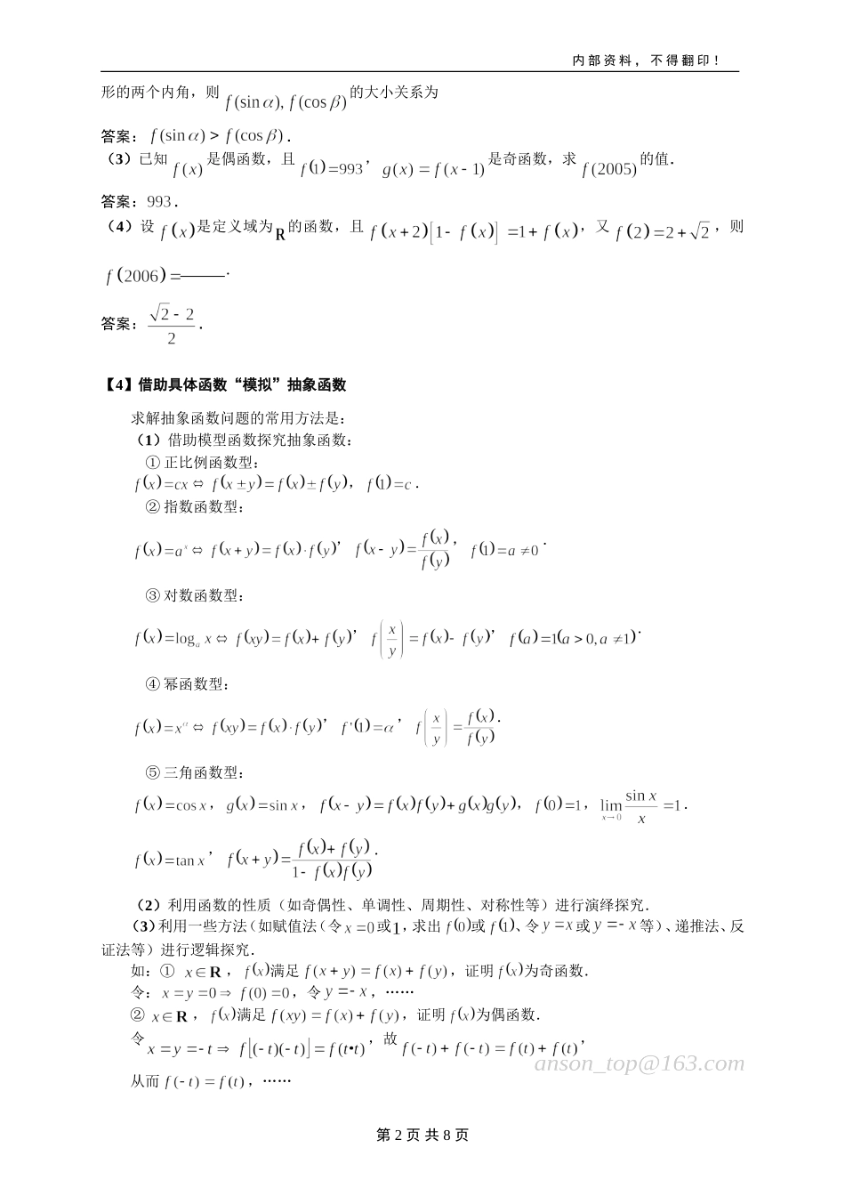 228抽象函数(选学)_第2页