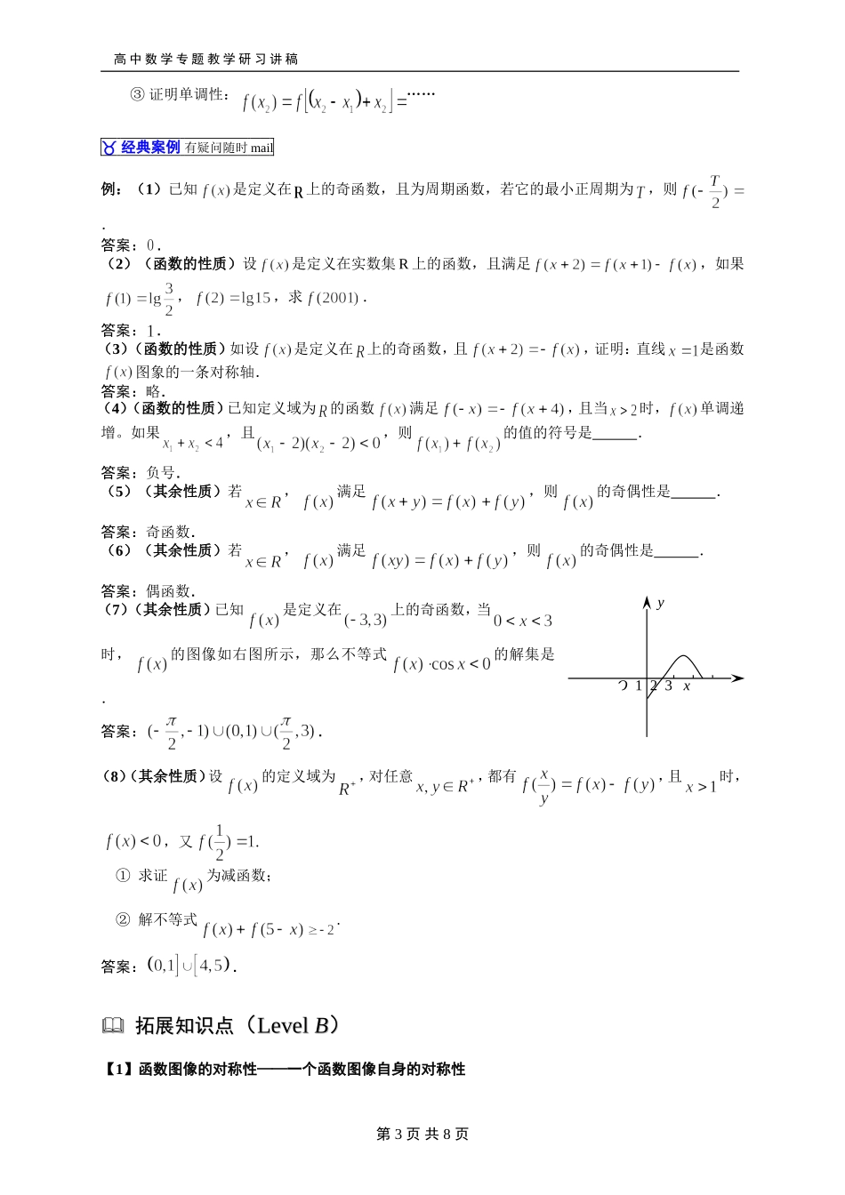228抽象函数(选学)_第3页