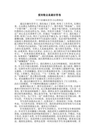 爱岗敬业是最好答卷