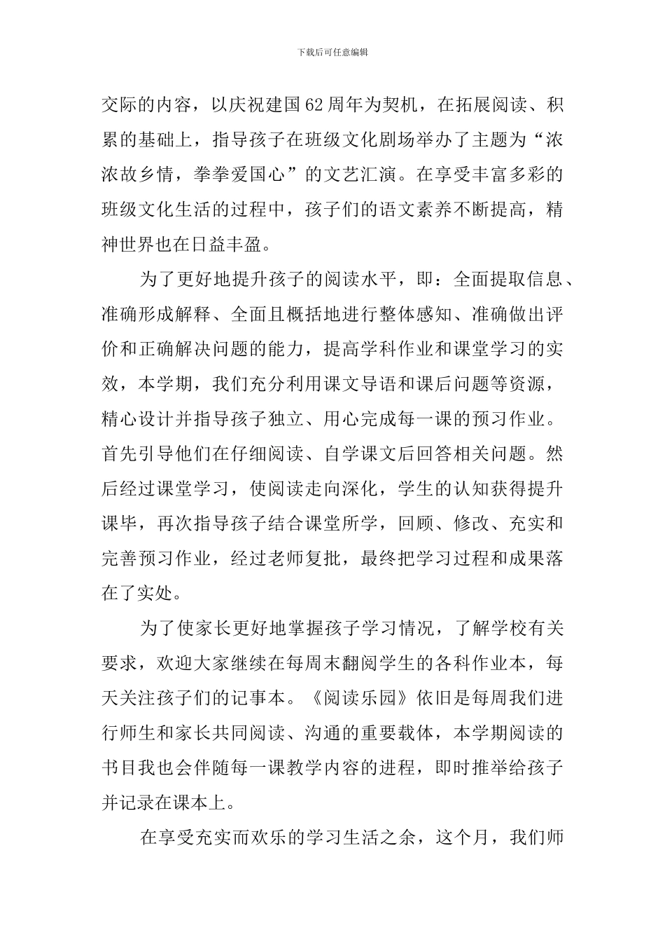 小学五年级九月份班务工作总结_第2页