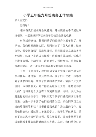 小学五年级九月份班务工作总结
