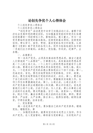 论创先争优个人心得体会