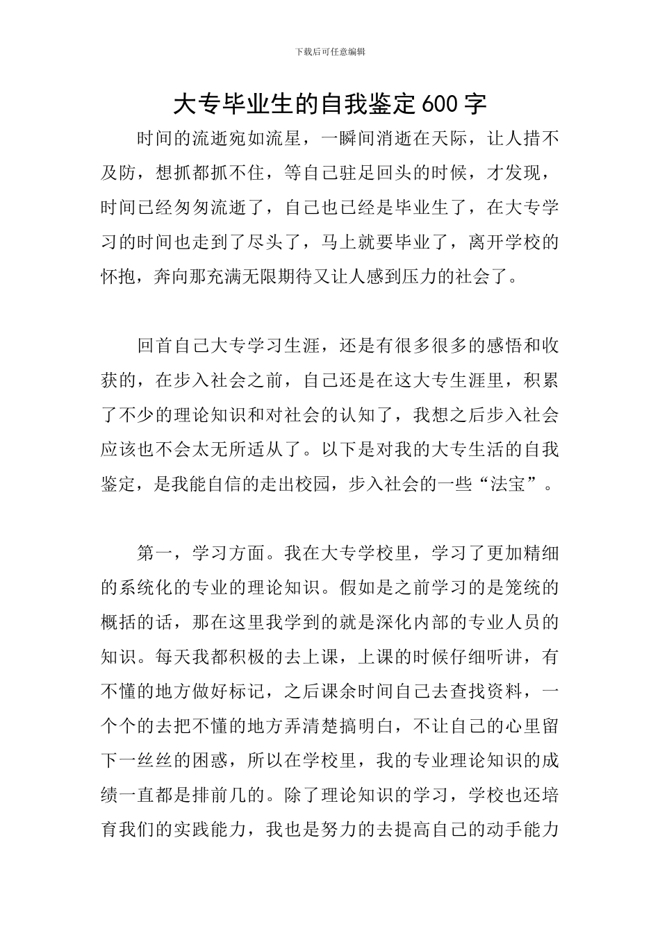 大专毕业生的自我鉴定600字_第1页