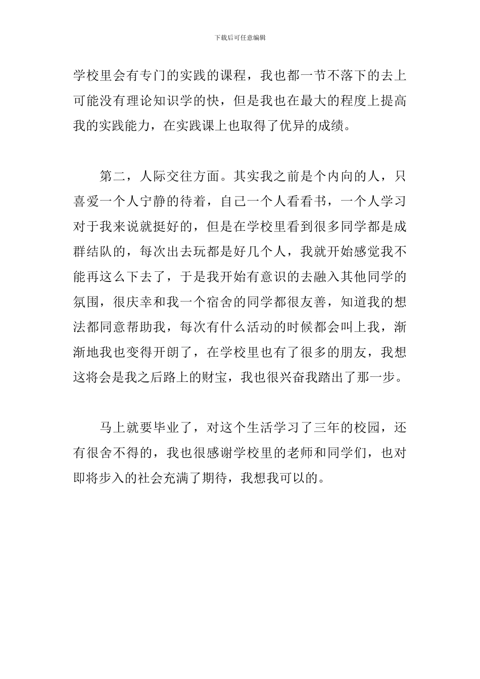 大专毕业生的自我鉴定600字_第2页