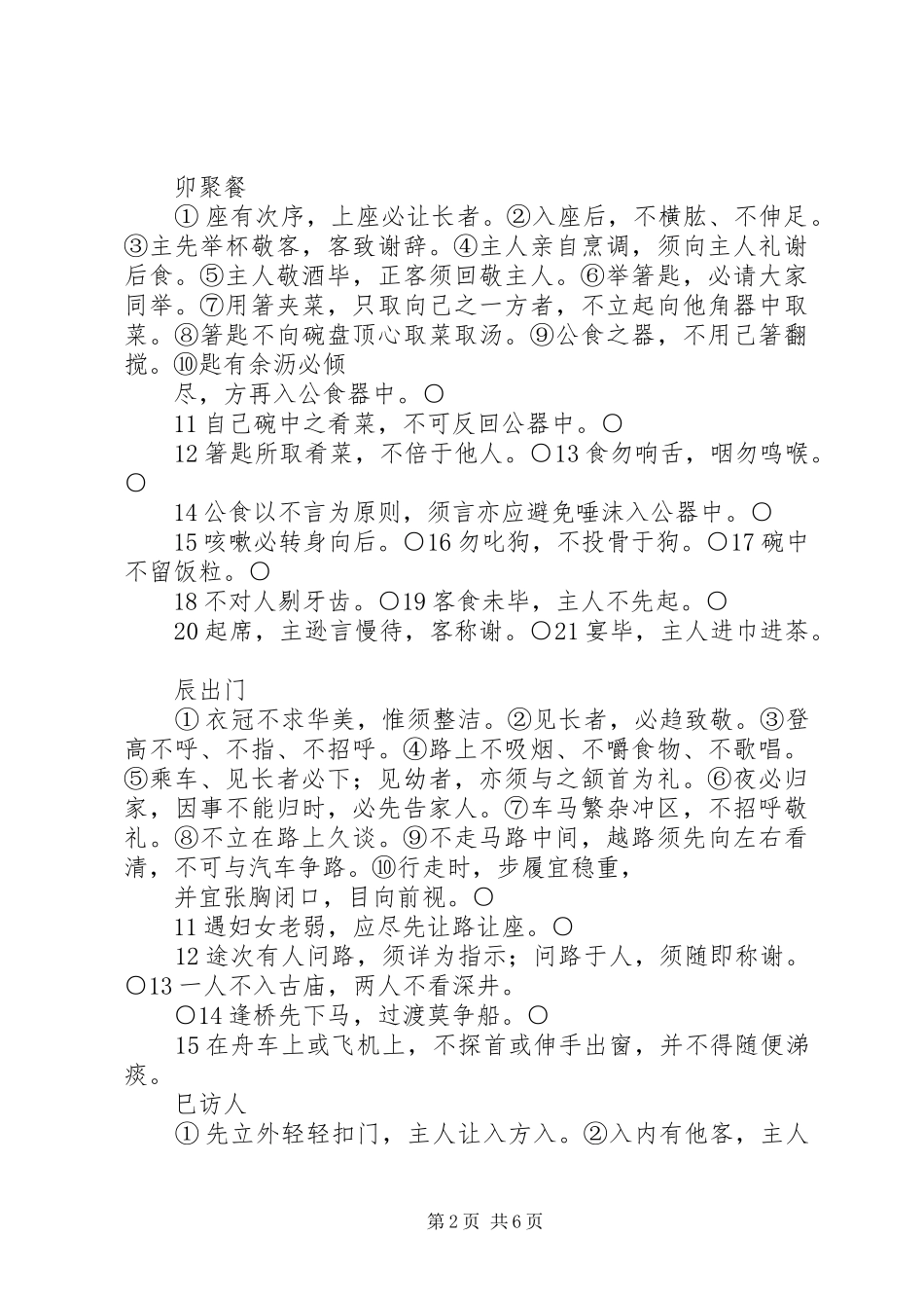 《常礼举要》心得体会_第2页