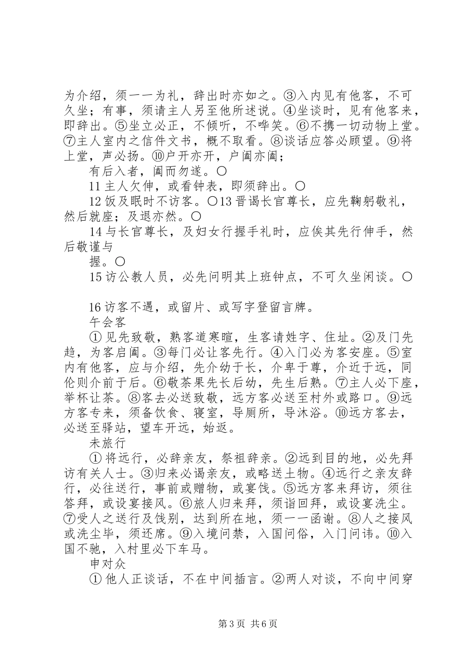 《常礼举要》心得体会_第3页
