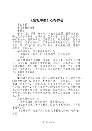《常礼举要》心得体会