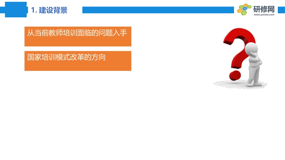 河南师范大学承训项目训后跟进网络研修实施方案和操作培训_第3页