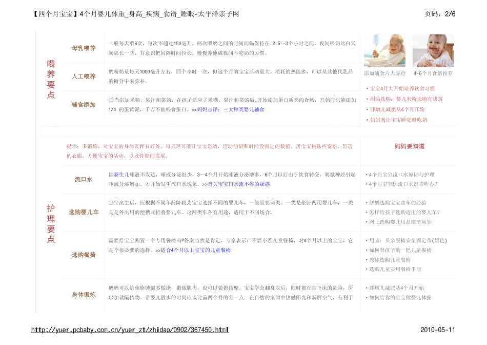 宝宝发育指导【04个月宝宝】婴儿体重_身高_疾病_食谱_睡眠_第2页