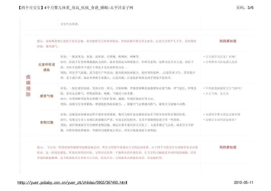 宝宝发育指导【04个月宝宝】婴儿体重_身高_疾病_食谱_睡眠_第3页