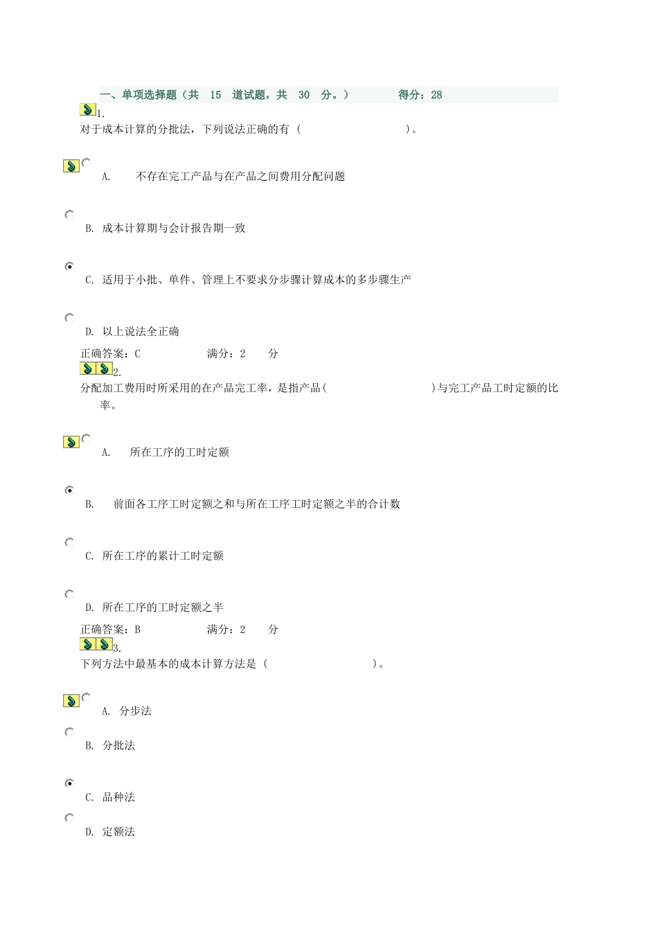 成本会计形考作业_0001_第1页