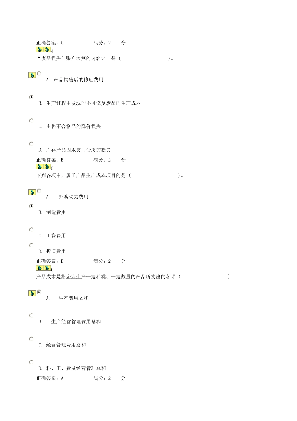 成本会计形考作业_0001_第2页