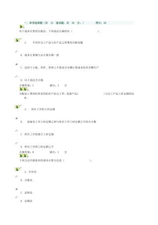 成本会计形考作业_0001
