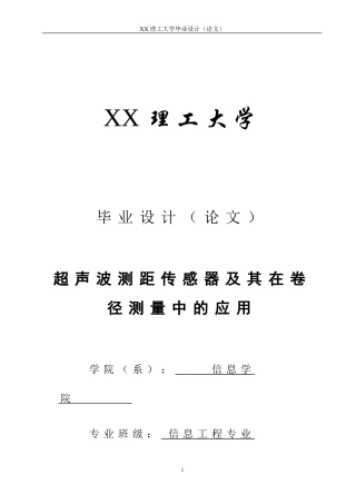 超声波测距传感器及其在卷径测量中的应用
