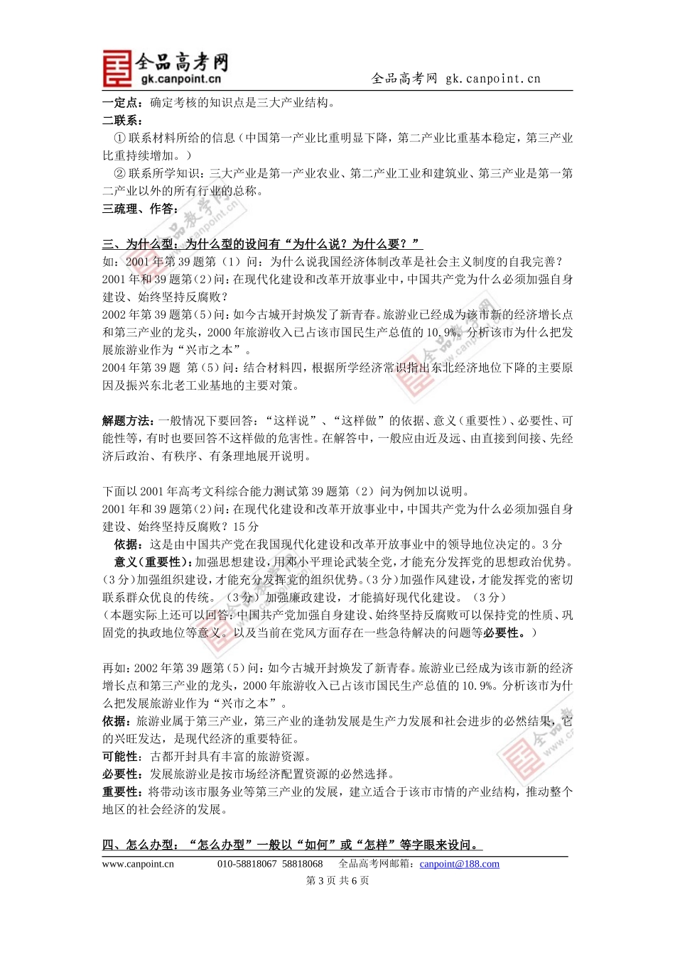 【解题攻略】政治主观题的七种设问类型与解题方法_第3页