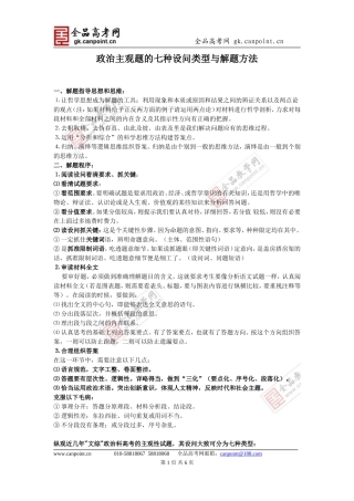 【解题攻略】政治主观题的七种设问类型与解题方法