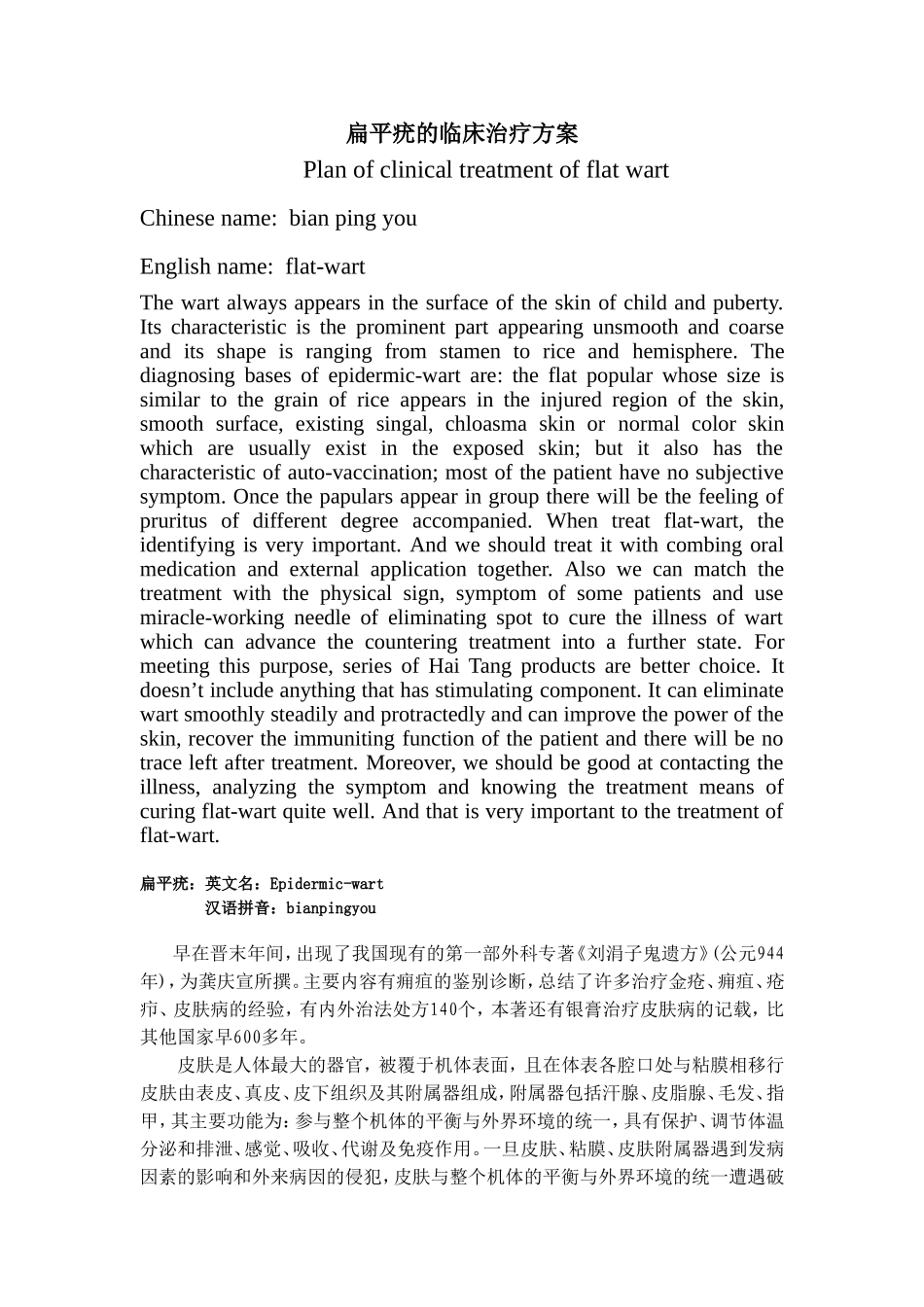 扁平疣的临床治疗方案_第1页