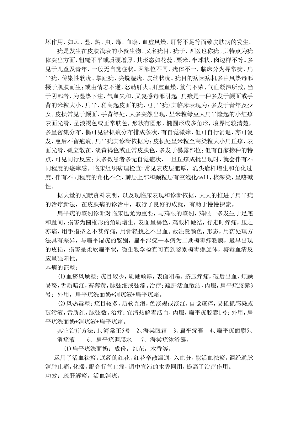 扁平疣的临床治疗方案_第2页