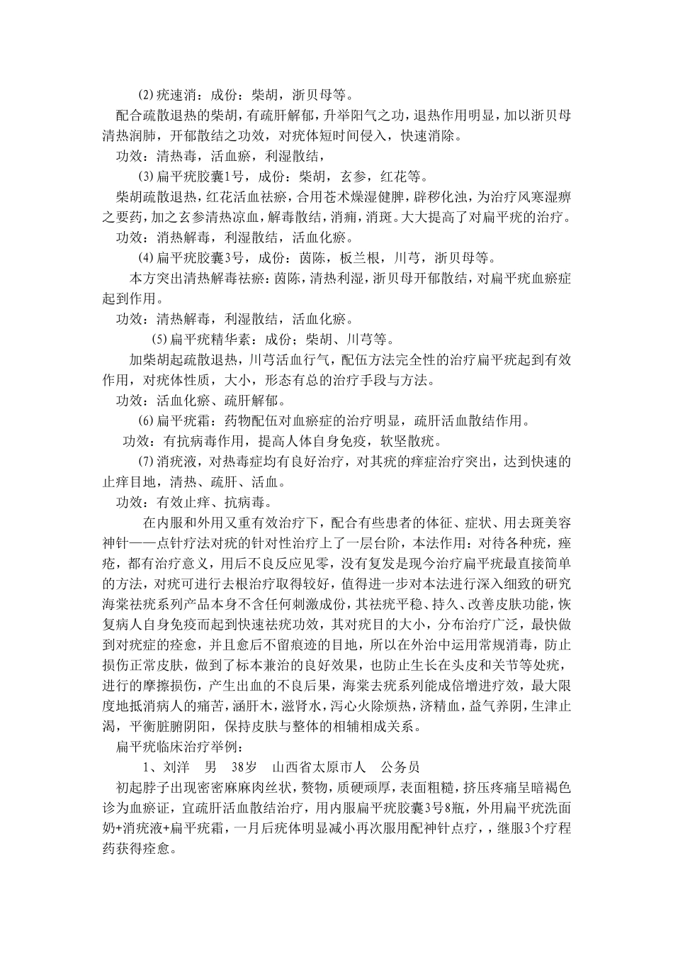 扁平疣的临床治疗方案_第3页