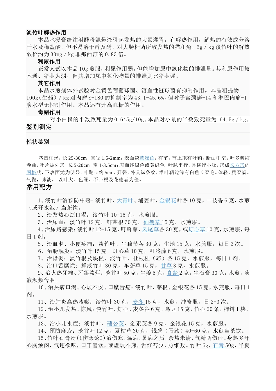 淡竹叶药用价值_第2页