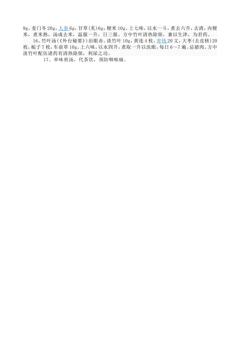 淡竹叶药用价值_第3页