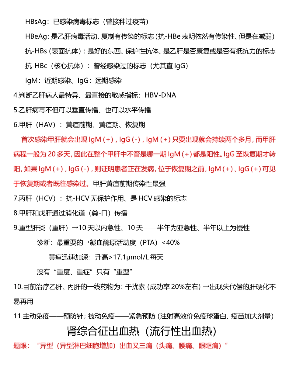 大苗传染病、性病笔记_第2页