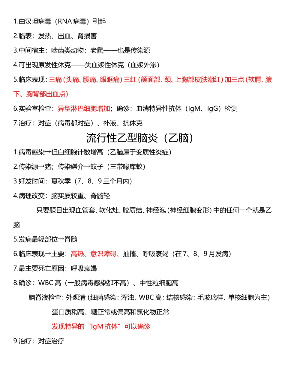 大苗传染病、性病笔记_第3页