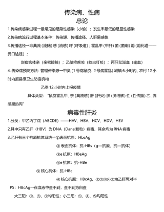 大苗传染病、性病笔记