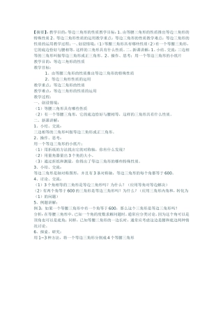 等腰三角形教案