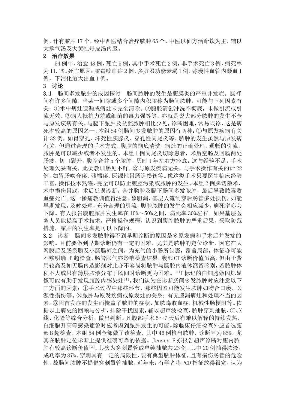 肠间多发脓肿的治疗分析_第2页