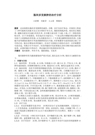 肠间多发脓肿的治疗分析