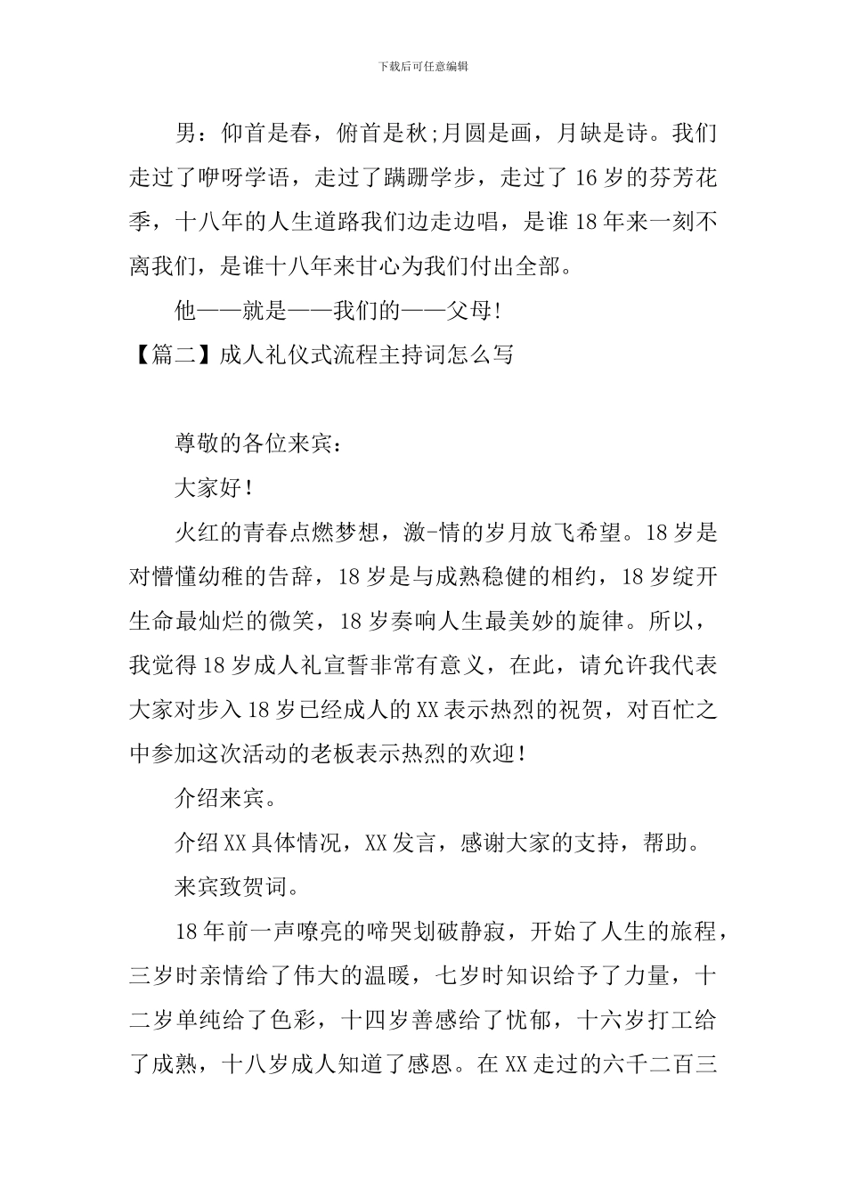 成人礼仪式流程主持词怎么写_第2页