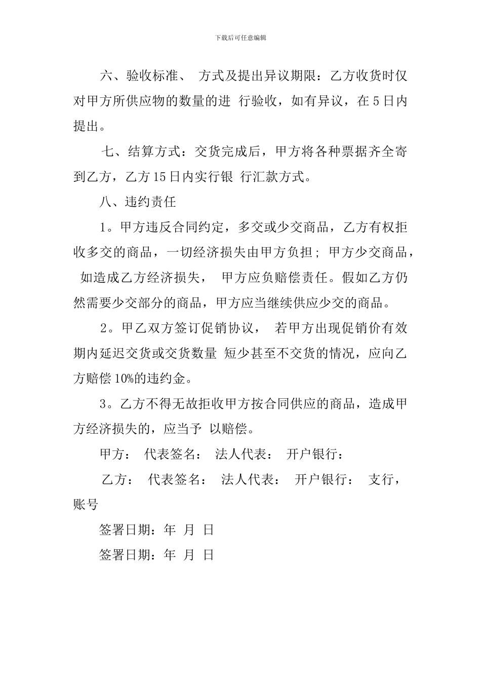 鱼苗购销合同_第2页