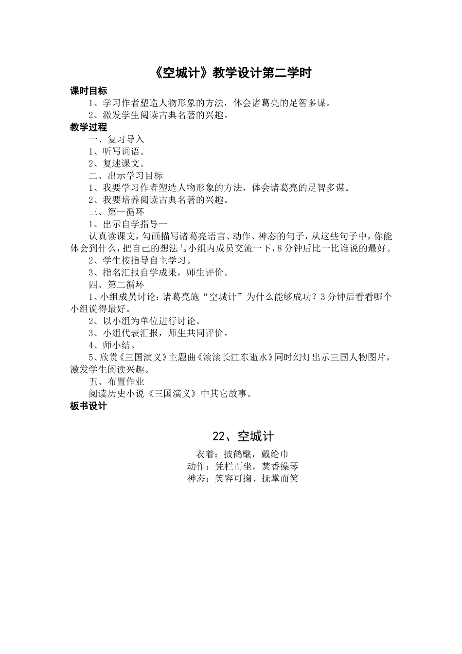 《空城计》教学设计第二学时_第1页