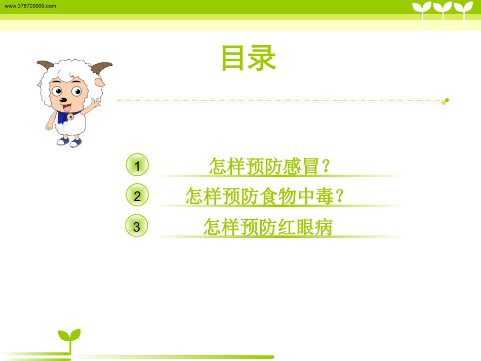 小学生预防疾病_第2页