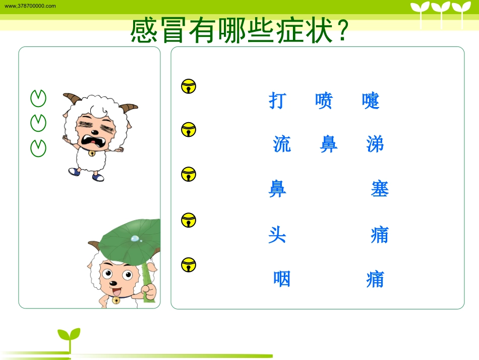 小学生预防疾病_第3页