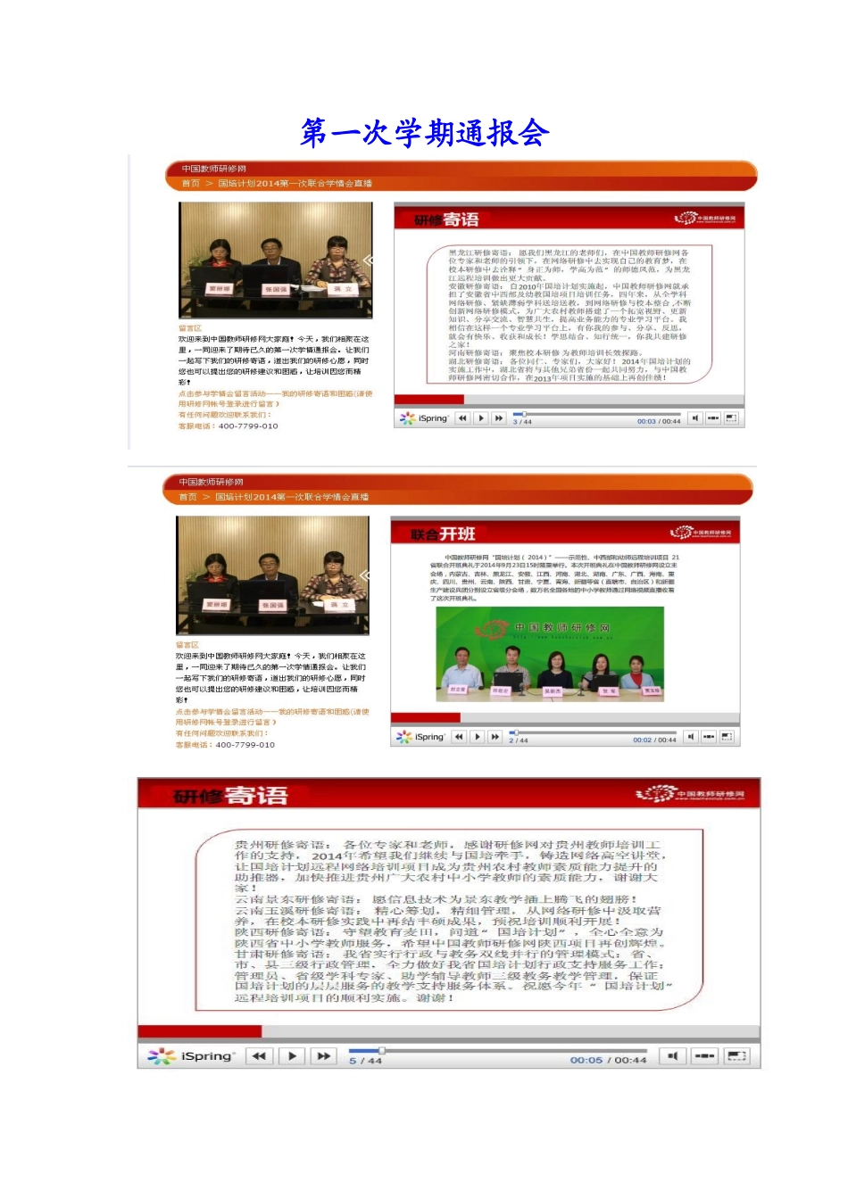 第一次学期通报会_第1页