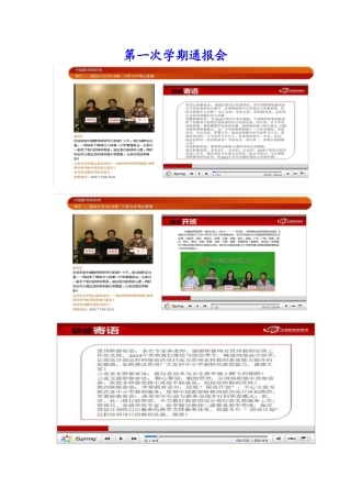 第一次学期通报会